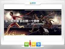 诸暨361度——腾讯大运会梦想传递